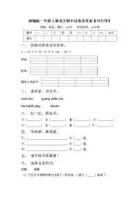 部编版一年级上册语文期中试卷及答案【可打印】