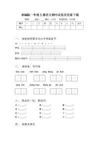 部编版一年级上册语文期中试卷及答案下载