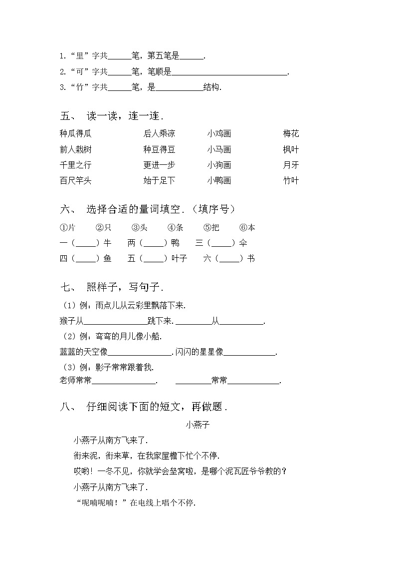 部编版一年级上册语文期中试卷及答案下载第2页