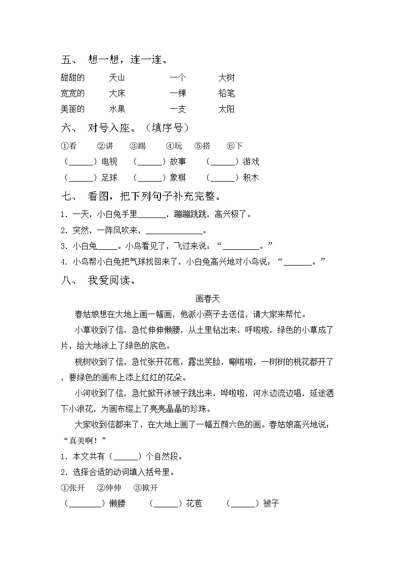 部编版一年级上册语文期中试卷（完美版）第2页