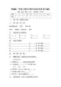 部编版一年级上册语文期中试卷及答案【汇编】