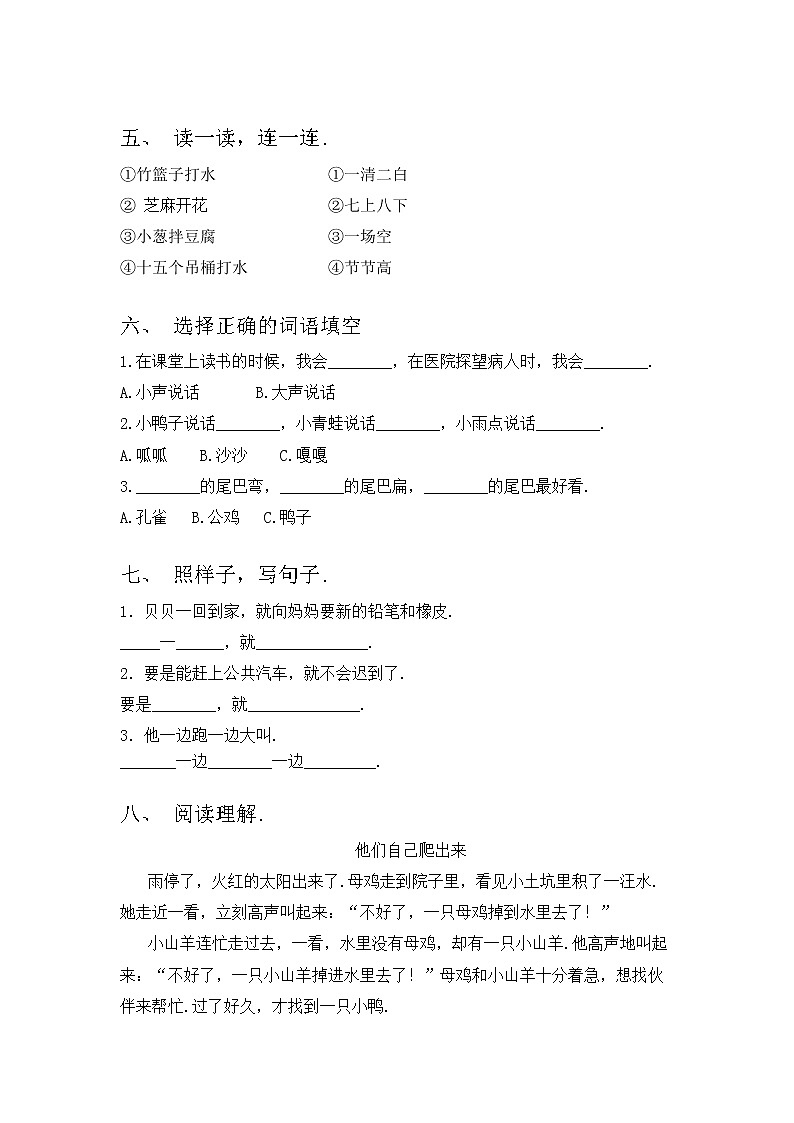 部编版一年级上册语文期中试卷（审定版）02