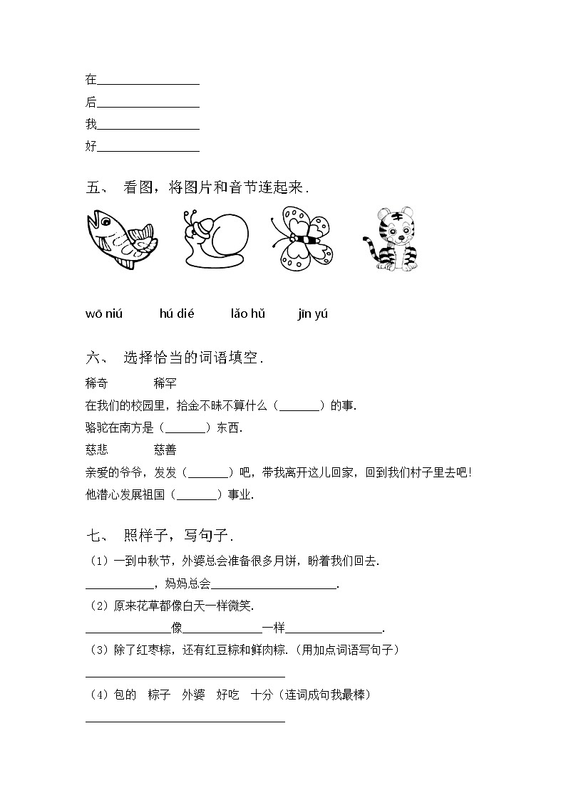 部编版一年级上册语文期中试卷及答案【精品】第2页