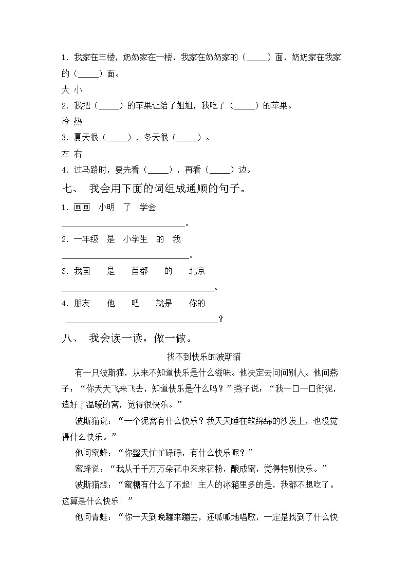 部编版一年级上册语文期中试卷（加答案）第2页