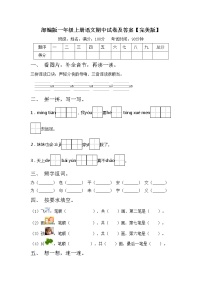 部编版一年级上册语文期中试卷及答案【完美版】