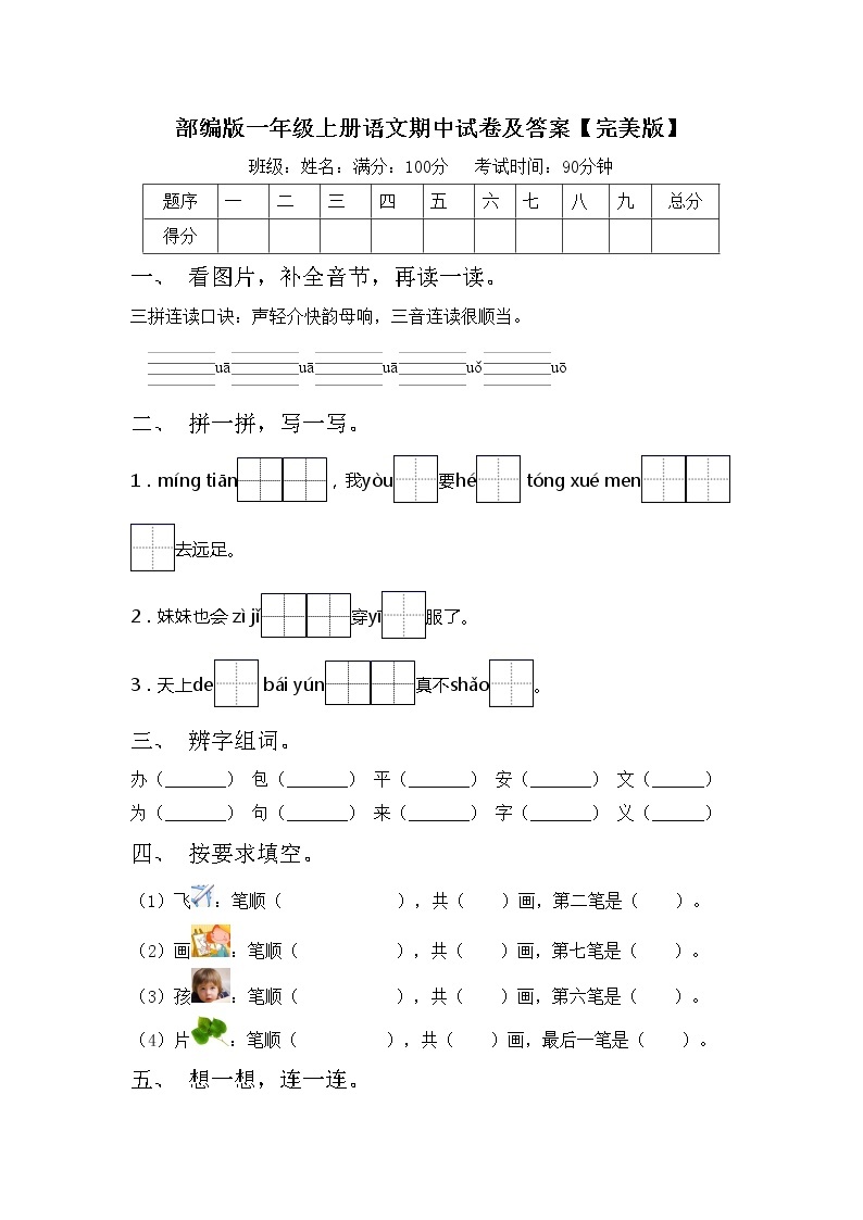 部编版一年级上册语文期中试卷及答案【完美版】01