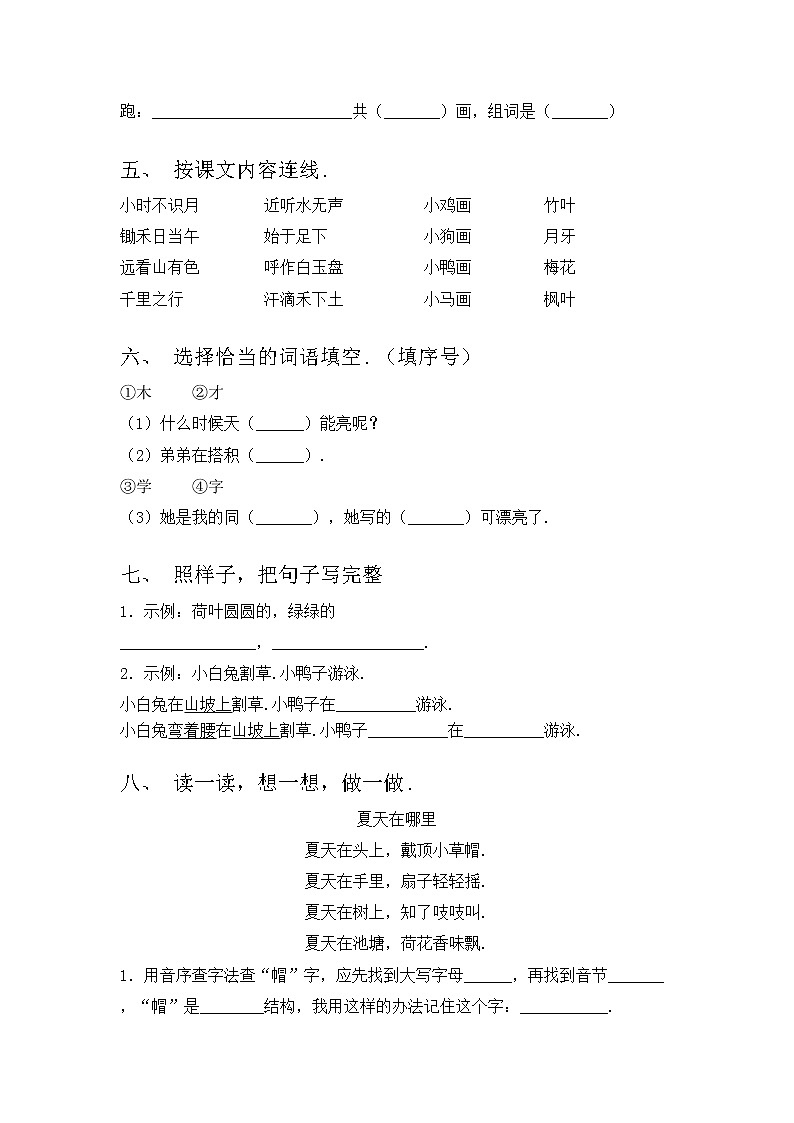 部编版一年级上册语文期中试卷（免费）第2页