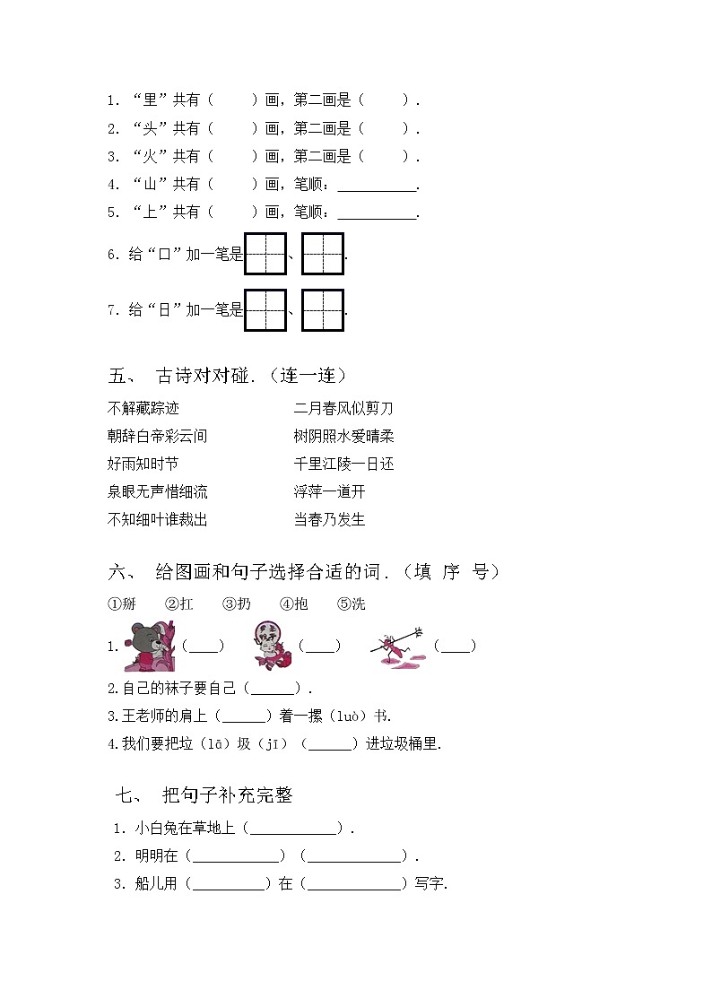 部编版一年级上册语文期中试卷（汇编）02