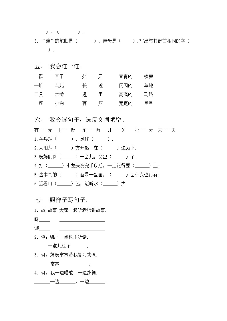 部编版一年级上册语文期中试卷（完整）02