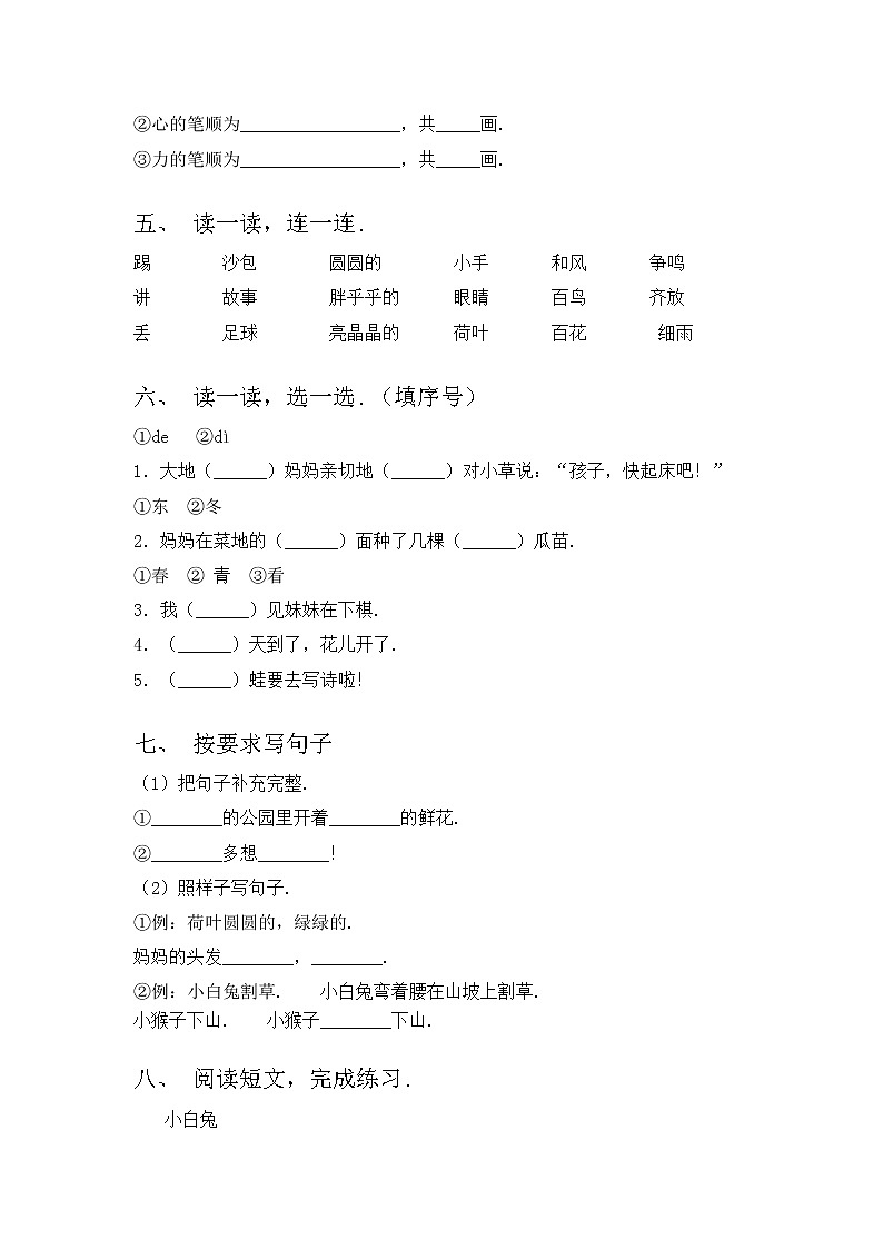 部编版一年级上册语文期中试卷及答案【完整】02