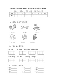 部编版一年级上册语文期中试卷及答案【免费】