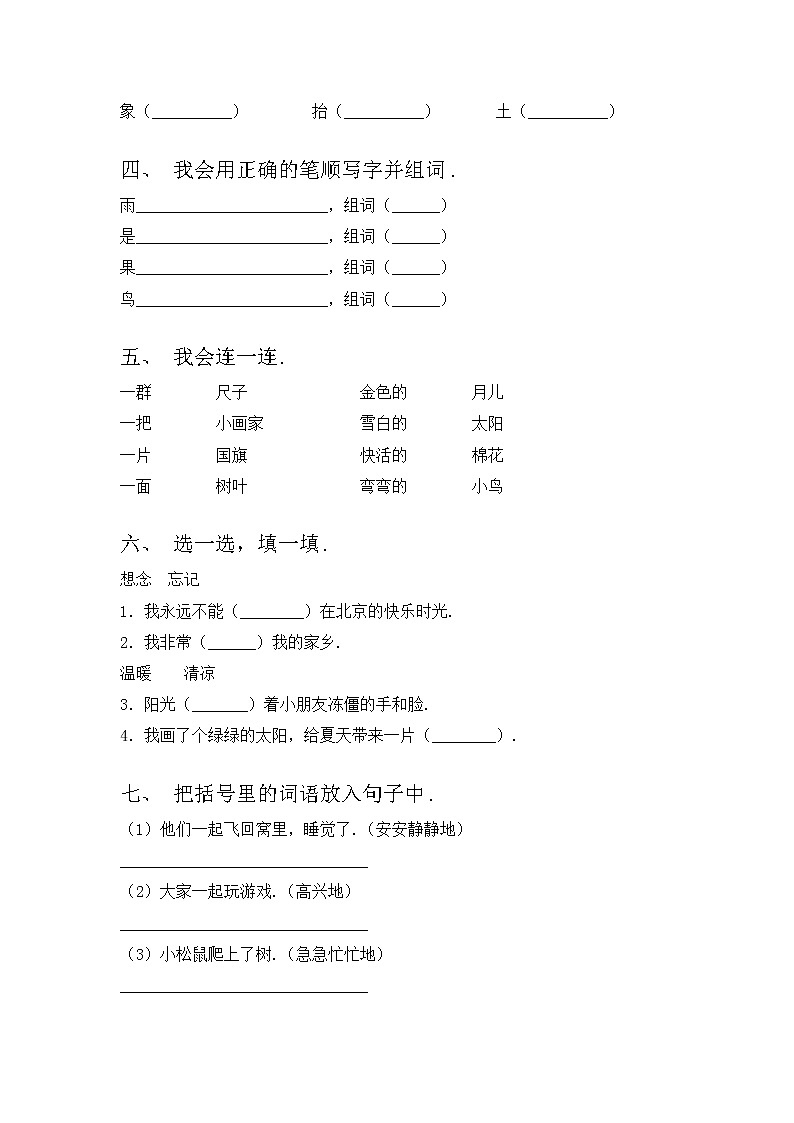 部编版一年级上册语文期中试卷及答案【免费】第2页