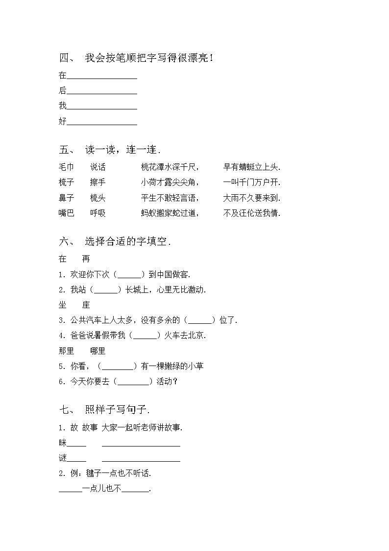 部编版一年级上册语文期中试卷（最新）02