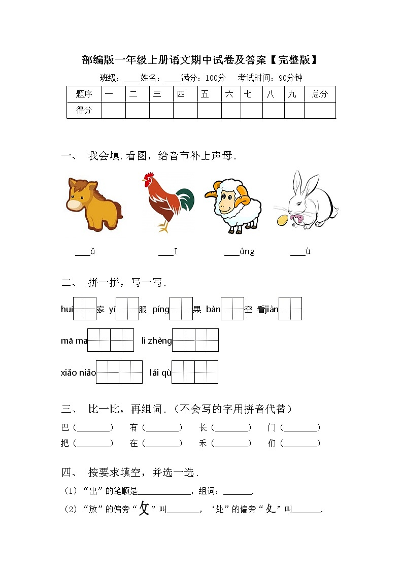 部编版一年级上册语文期中试卷及答案【完整版】01