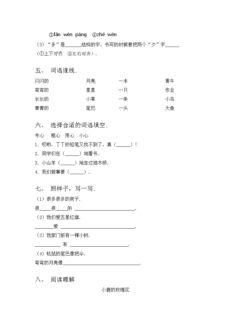 部编版一年级上册语文期中试卷及答案【完整版】02