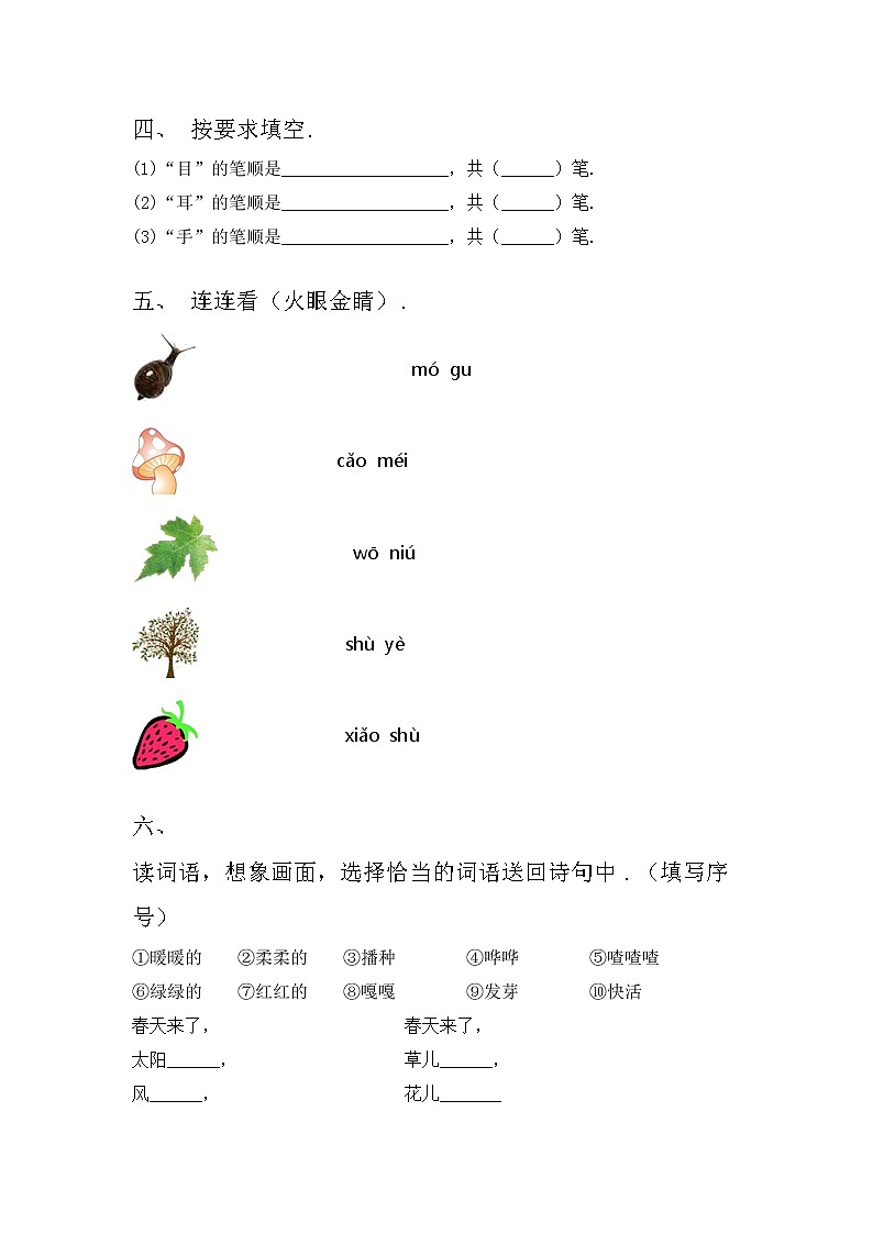 部编版一年级上册语文期中试卷（A4版）第2页