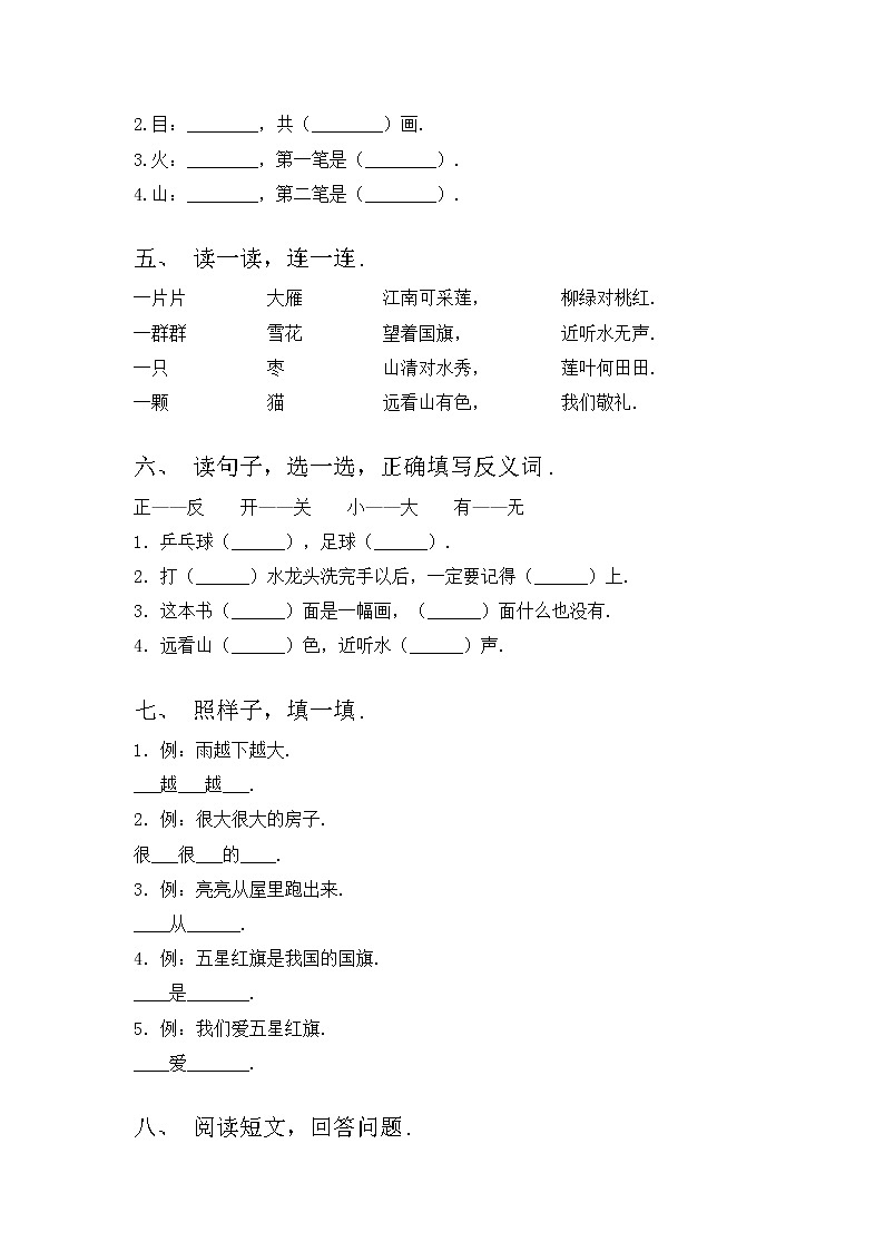 部编版一年级上册语文期中试卷及答案【A4打印版】第2页