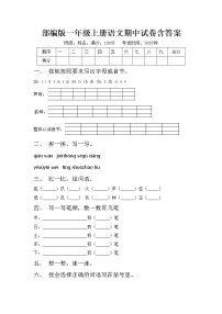 部编版一年级上册语文期中试卷含答案