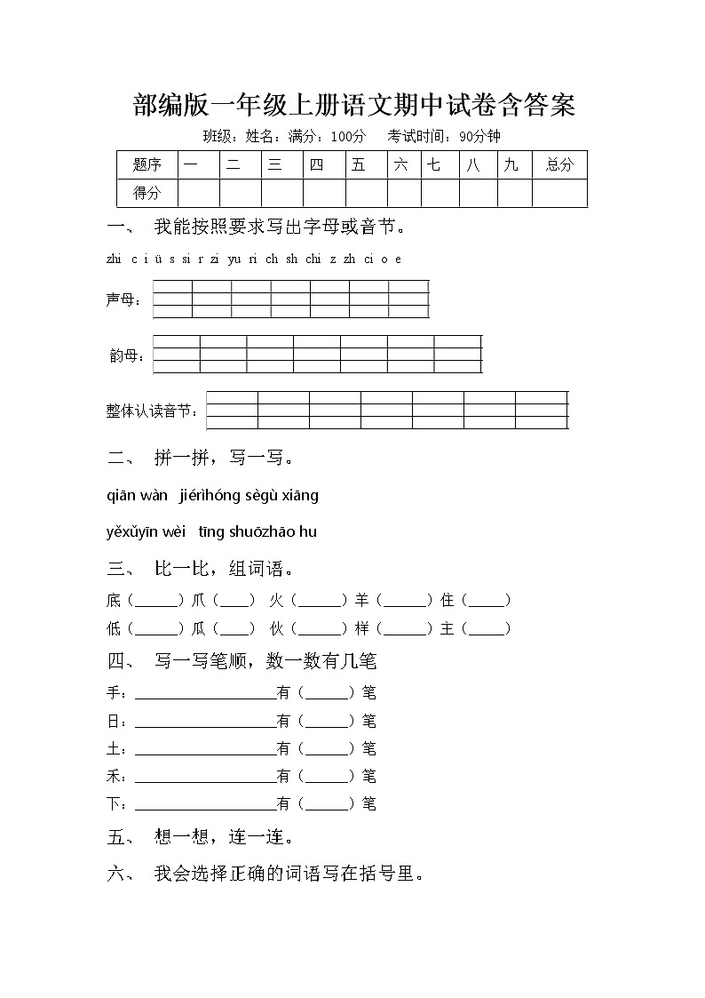 部编版一年级上册语文期中试卷含答案01