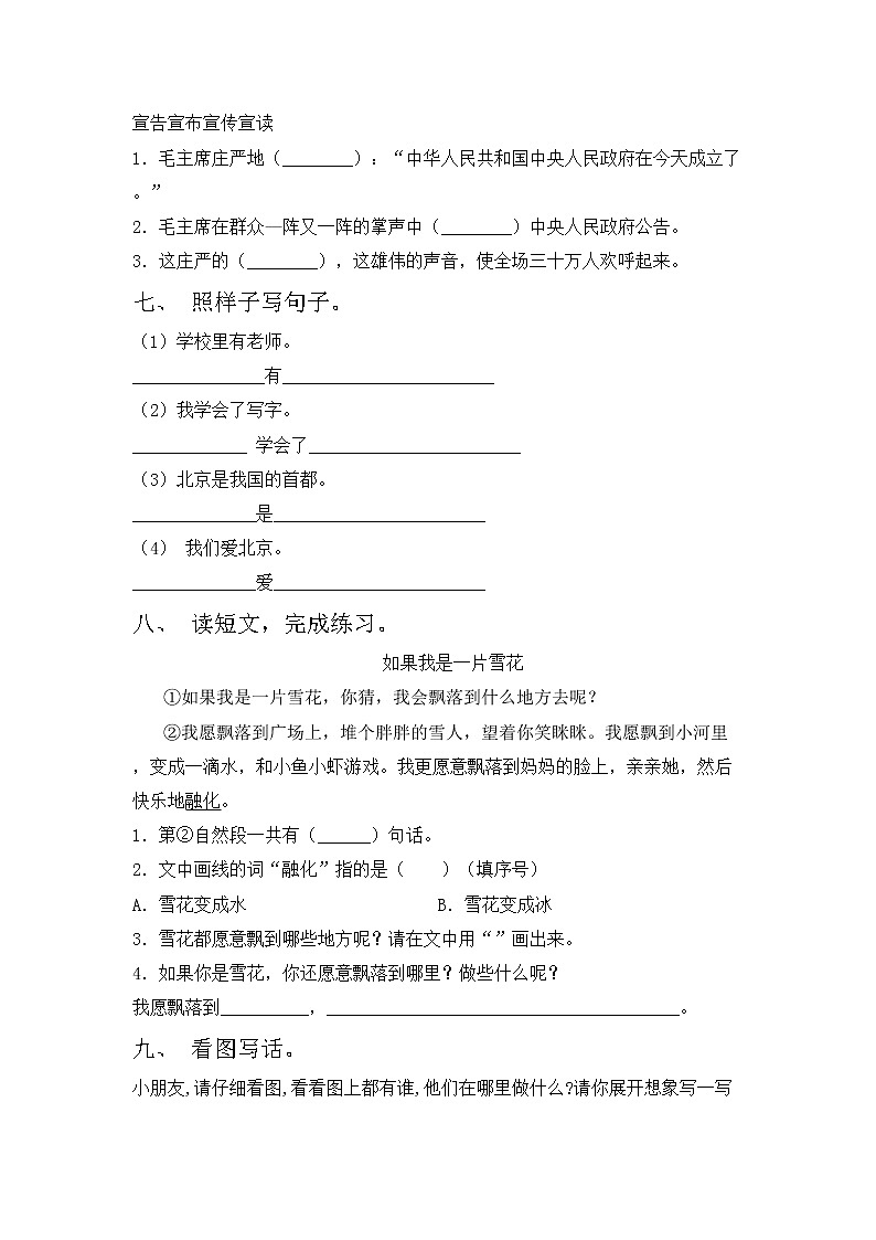 部编版一年级上册语文期中试卷含答案02