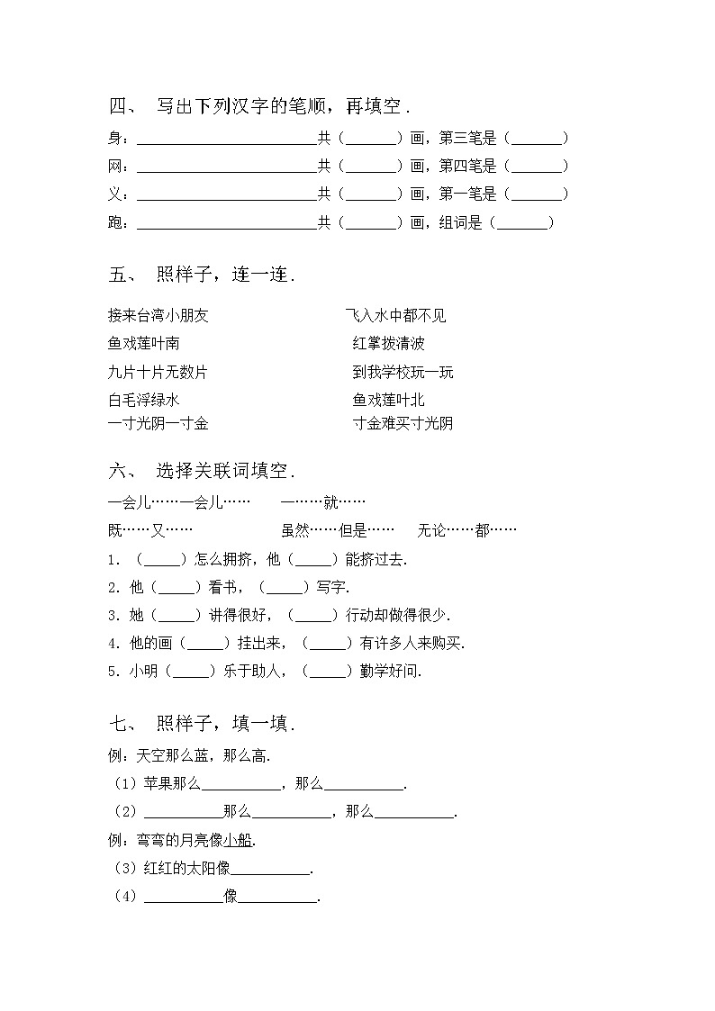 部编版一年级上册语文期中试卷及答案【必考题】第2页