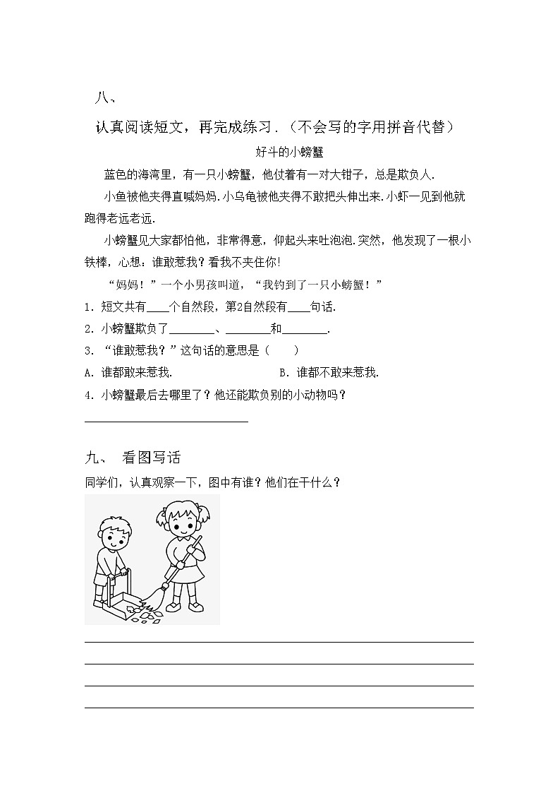 部编版一年级上册语文期中试卷及答案【必考题】第3页