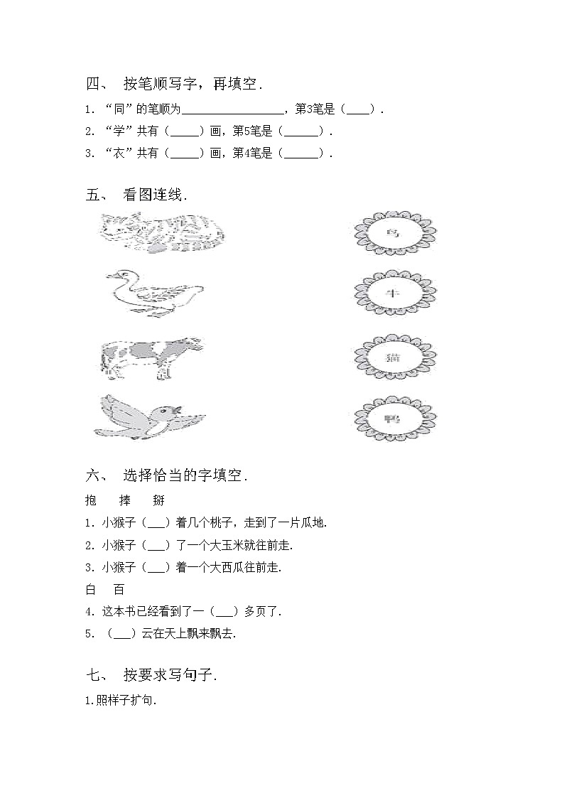部编版一年级语文上册期中测试卷（必考题）02
