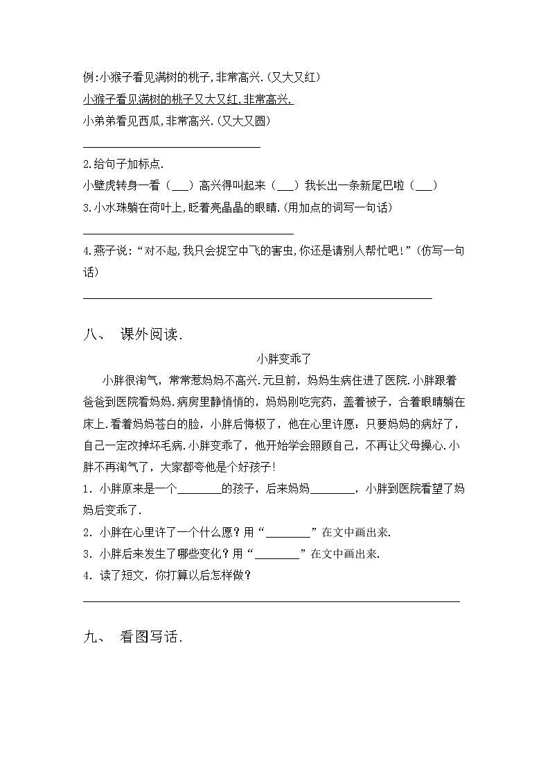 部编版一年级语文上册期中测试卷（必考题）03