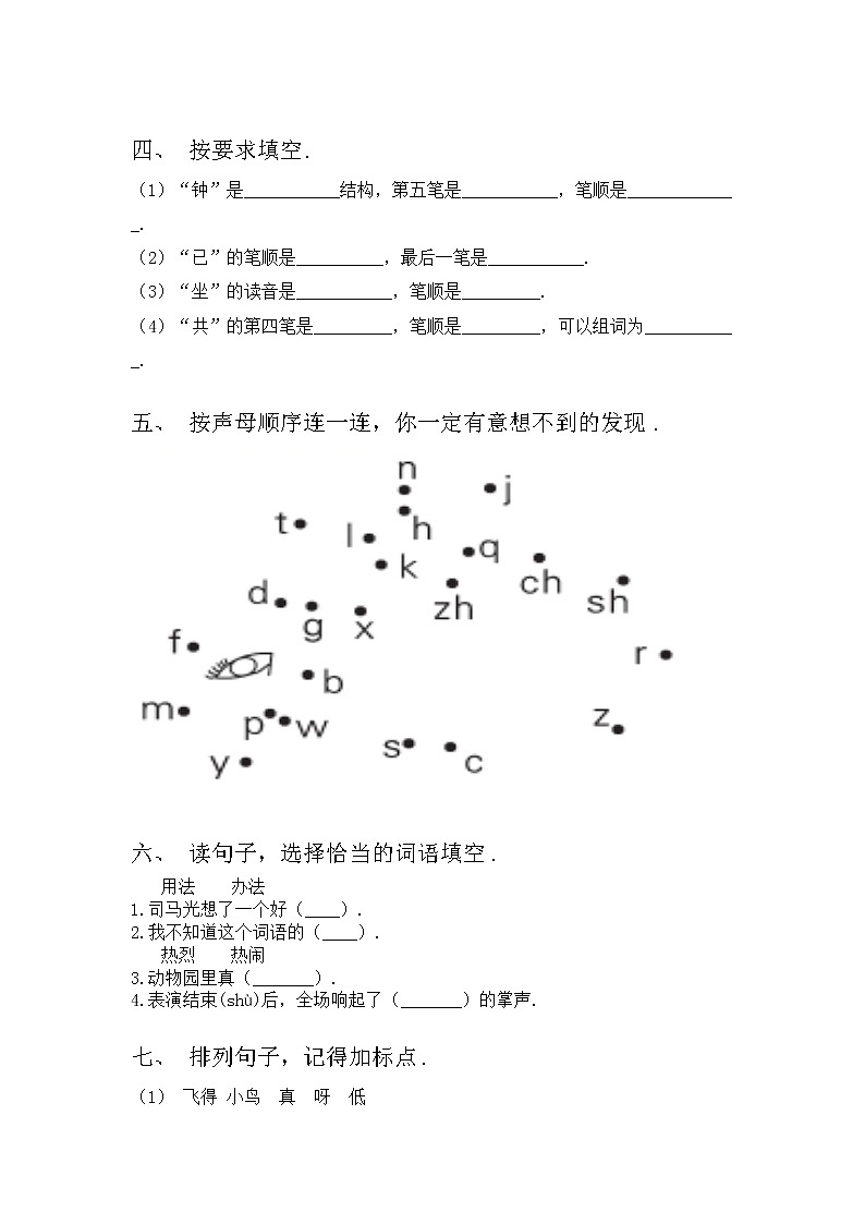 部编版一年级语文上册期中测试卷（A4打印版）第2页