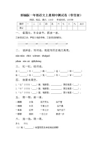 部编版一年级语文上册期中测试卷（带答案）