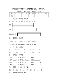 部编版一年级语文上册期中考试（部编版）练习题