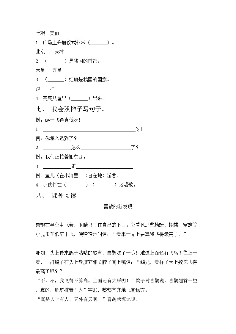 部编版一年级语文上册期中考试（部编版）练习题第2页