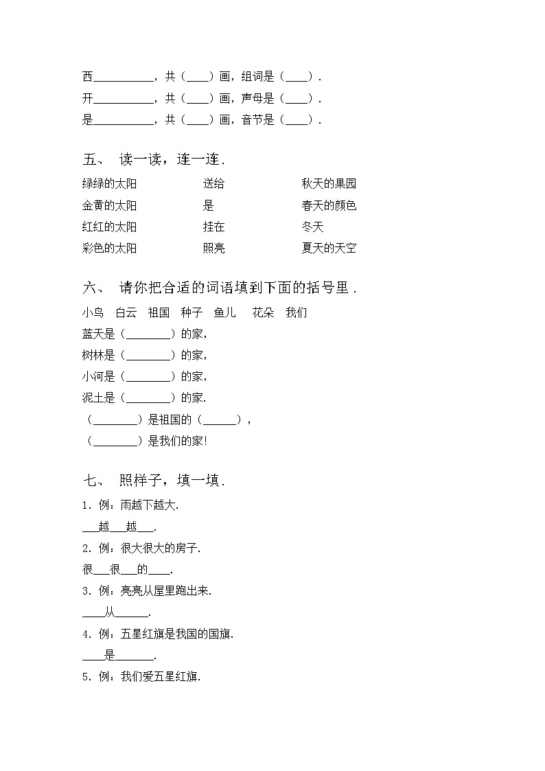 部编版一年级语文上册期中考试及答案【精品】练习题02