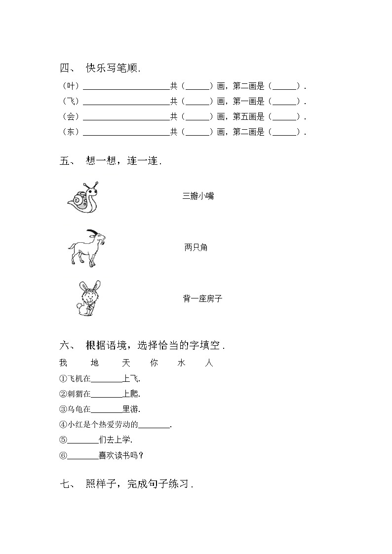 部编版一年级语文上册期中考试及答案【通用】练习题第2页