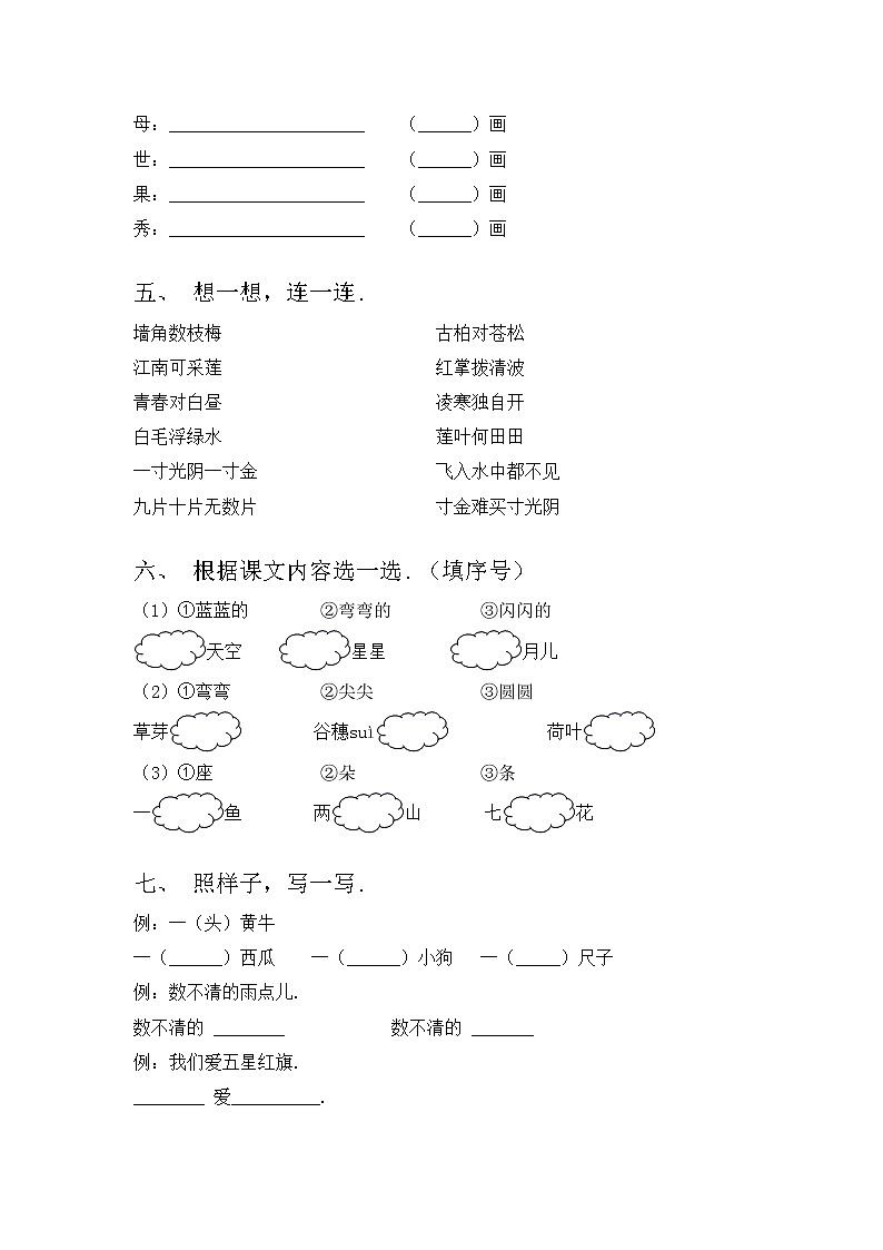 部编版一年级语文上册期中测试卷及答案02