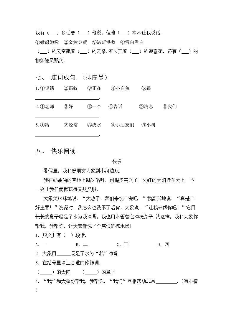 部编版一年级语文上册期中测试卷及答案【免费】第3页