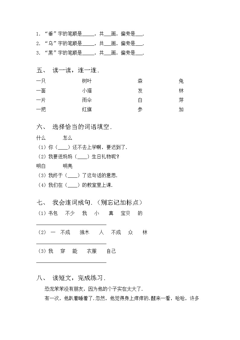 部编版一年级语文上册期中考试【附答案】练习题第2页