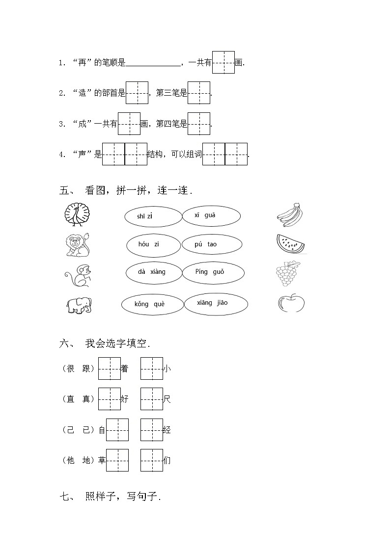 部编版一年级语文上册期中考试及答案【汇编】练习题第2页