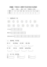 部编版一年级语文上册期中考试及答案【完美版】练习题