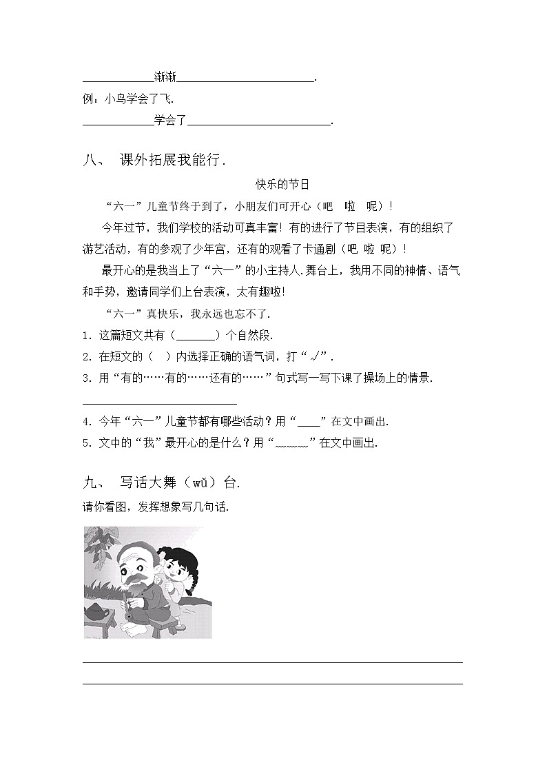 部编版一年级语文上册期中考试及答案【完美版】练习题第3页