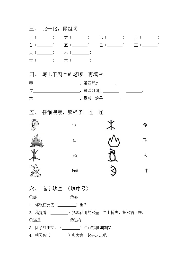 部编版一年级语文上册期中考试及答案【完整】练习题02