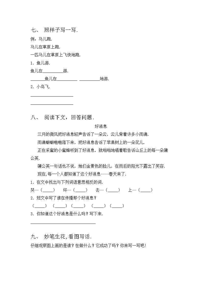 部编版一年级语文上册期中考试及答案【完整】练习题03