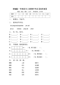 部编版一年级语文上册期中考试【加答案】练习题