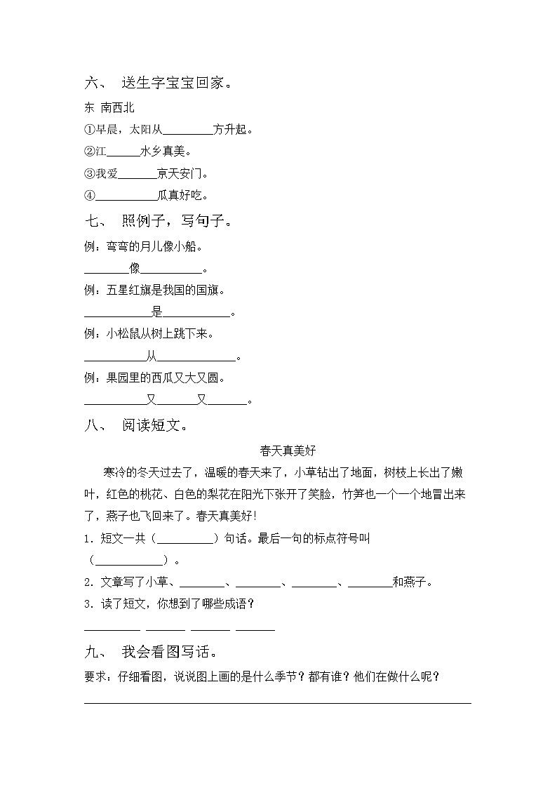 部编版一年级语文上册期中考试【加答案】练习题第2页