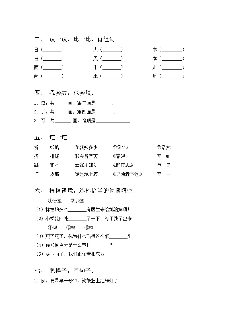 部编版一年级语文上册期中考试及答案【下载】练习题第2页