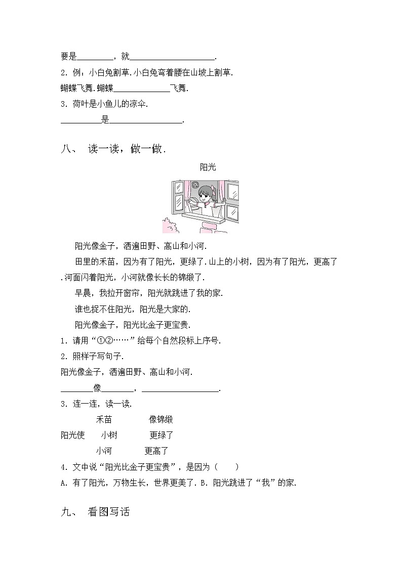 部编版一年级语文上册期中考试及答案【下载】练习题第3页