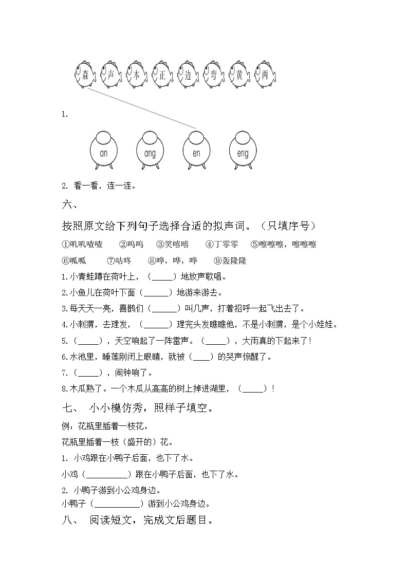 部编版一年级语文上册期中测试卷（精编）02