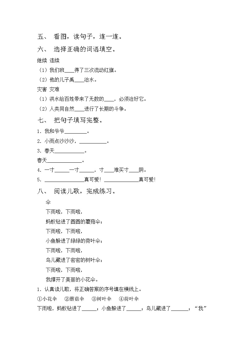 部编版一年级语文上册期中考试（汇总）练习题第2页