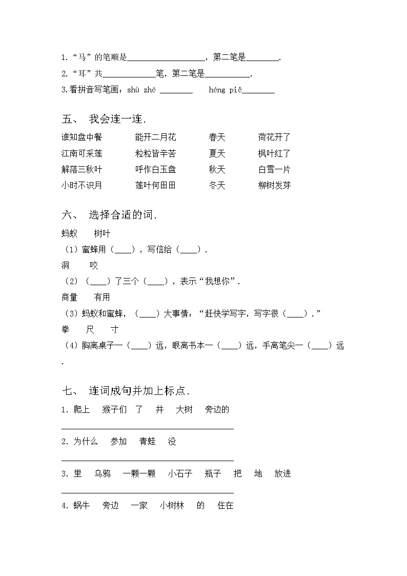 部编版一年级语文上册期中考试（完美版）练习题第2页