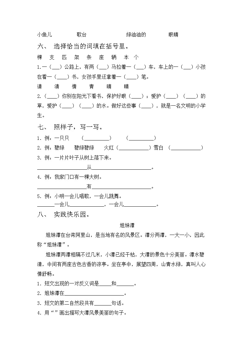 部编版一年级语文上册期中考试卷【附答案】第2页